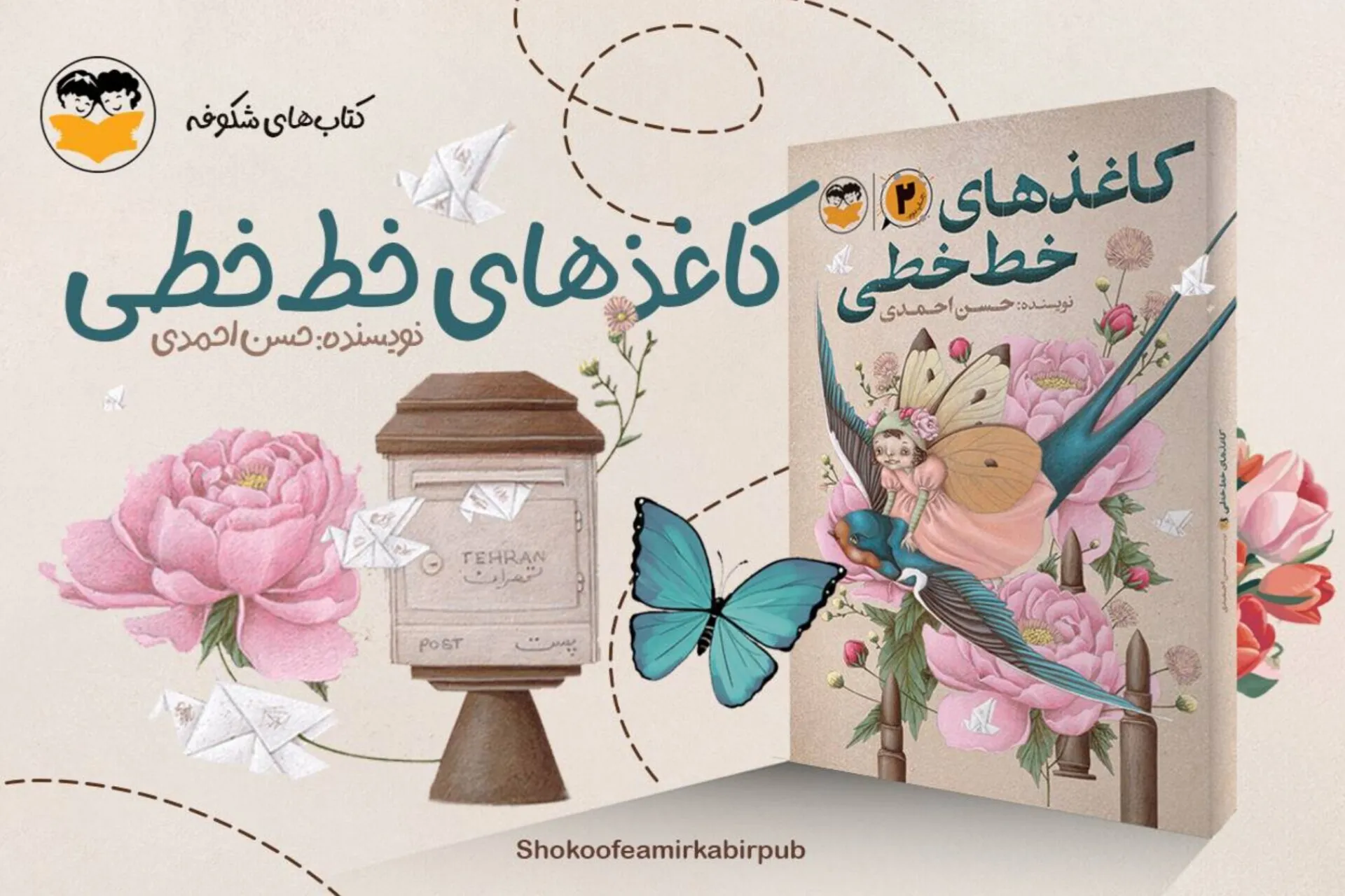 «کاغذهای خط‌خطی» به کتابفروشی‌ها آمد