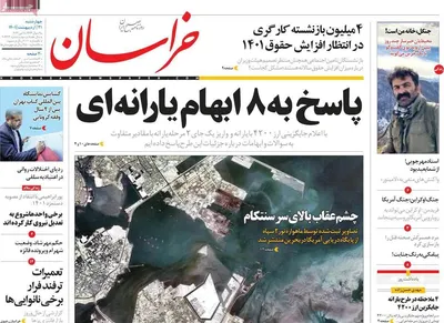 روزنامه خراسان
