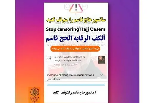 آغاز فاز دوم کمپین «سانسور حاج قاسم‌‌ را متوقف کنید» از ۲۲ بهمن + فیلم