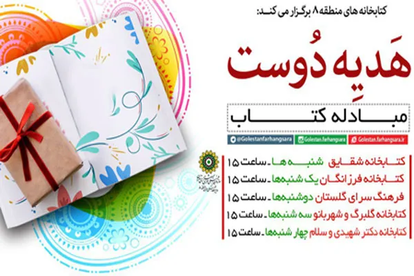 «هدیه دوست» یکشنبه‌ها در کتابخانه فرزانگان