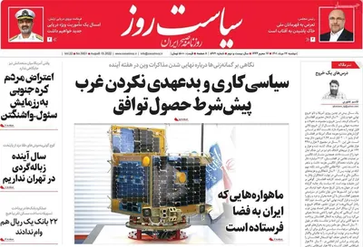 روزنامه سیاست روز