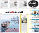 صفحات نخست روزنامه‌های یکشنبه ۳۱ خرداد ۱۴۰۵