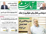 صفحه نخست روزنامه‌های یکشنبه ۲۰ مهر ۱۴۰۴