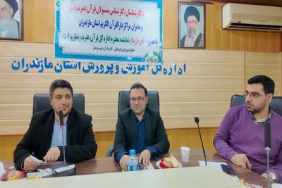 نشست کارشناسان و مدیران مراکز دارالقرآن الکریم استان در ساری