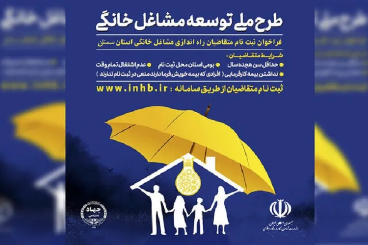 توسعه فرهنگ كار در خانواده؛ مهم‌ترین مزیت طرح ملی توسعه مشاغل خانگی