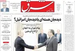 صفحه نخست روزنامه‌های سه‌شنبه ۳ تیر ۱۴۰۴