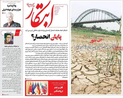 روزنامه ابتکار