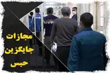 صدور بیش از ۲۱ هزار و ۵۰۰ رأی مبتنی بر نهادهای ارفاقی در چهارمحال‌و‌بختیاری
