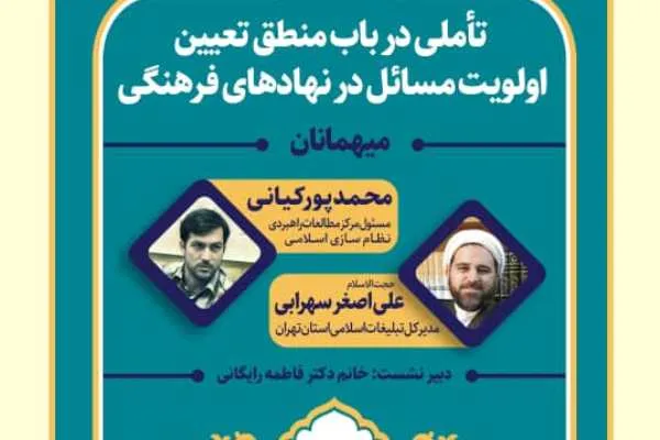 سهرابی و پورکیانی به «اصلاح ساختار فرهنگی» می‌پردازند