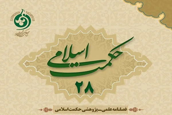 بررسی رویکرد یووال نوح هراری در فصلنامه حکمت اسلامی