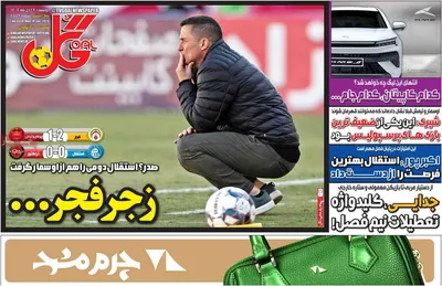 صفحات نخست روزنامه‌های دوشنبه ۲۹ دی ۱۴۰۴