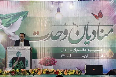 جشن منادیان وحدت در لارستان فارس