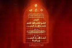 Pagpupulong na Pandaigdigan ng Ansar Imam Hussein (AS) na Pinaplano sa Iraq