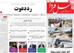 صفحه نخست روزنامه‌های سه‌شنبه ۲۲ مهر ۱۴۰۴