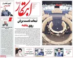 صفحه نخست روزنامه‌های دوشنبه ۱۹ خرداد ۱۴۰۴