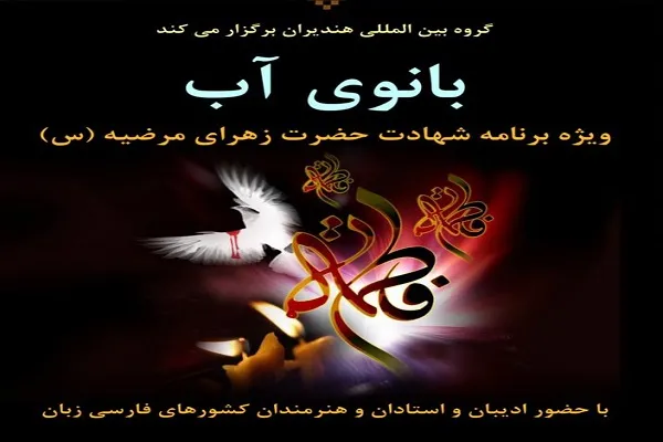 عرض ارادت شاعرانه به محضر حضرت فاطمه زهرا (س)