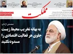 روزنامه مملکت