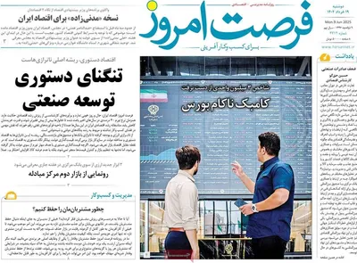 صفحه نخست روزنامه‌های دوشنبه ۱۹ خرداد ۱۴۰۴