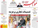 صفحه نخست روزنامه‌های ‌سه‌شنبه ۹ دی ۱۴۰۴