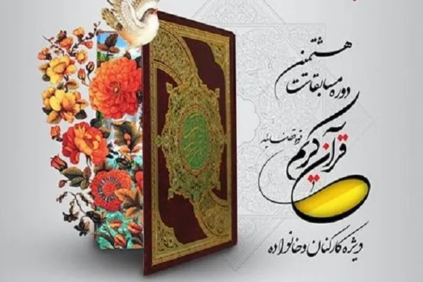 اعزام نمایندگان استان مرکزی به مسابقات سراسری قرآن دستگاه قضا