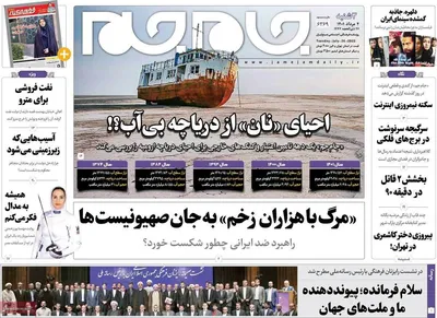 روزنامه جام جم
