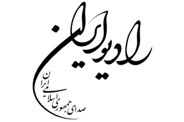 معرفی ویژه‌برنامه‌های هفته بسیج در «رادیو ایران»