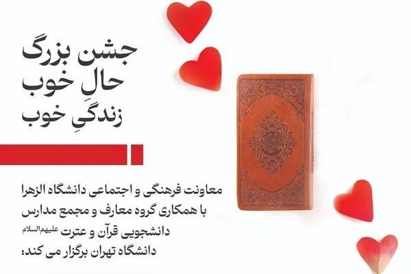 جشن «حالِ خوب، زندگیِ خوب» برگزار می‌شود