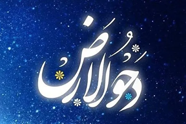 أعمال يوم دحو الأرض