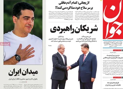 صفحه نخست روزنامه‌های چهارشنبه
۱۲ شهریور ۱۴۰۴