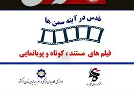 ارسال مجموعه فیلم‌های «قدس در آینه سمن‌ها» به 80 كشور