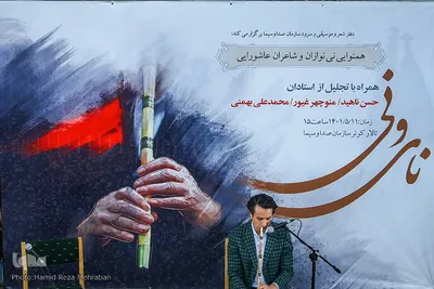 مراسم همنوایی نی نوازان و شاعران عاشورایی «نای و نی»