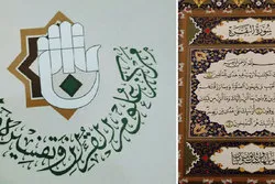 Wettbewerb der schönsten Gestaltung des Heiligen Korans