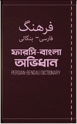 বাংলায় অনুদিত দিওয়ানে ইমামের মোড়ক উন্মোচন 