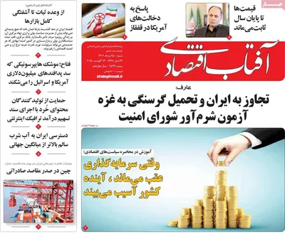 صفحه نخست روزنامه‌های شنبه ۲۵ مرداد ۱۴۰۴