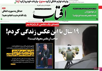 روزنامه آفتاب