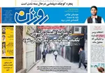 صفحات نخست روزنامه‌های یکشنبه ۱۲ بهمن ۱۴۰۴