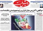 صفحه نخست روزنامه‌های یکشنبه ۲۹ تیر ۱۴۰۴