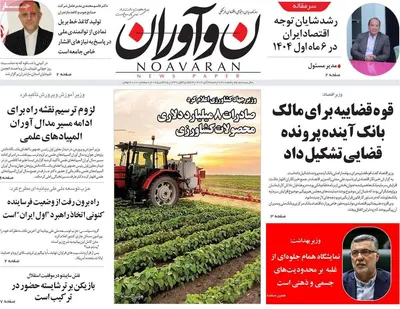 صفحه نخست روزنامه‌های شنبه ۲ آبان ۱۴۰۴