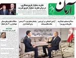 صفحه نخست روزنامه‌های دوشنبه ۷ مهر ۱۴۰۴