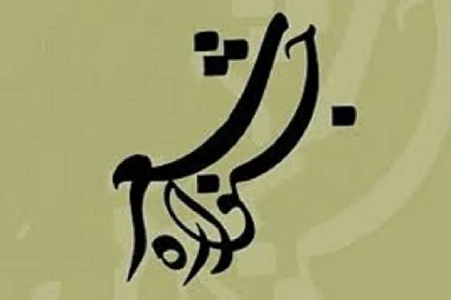 اعلام فراخوان چهارمین جشنواره شعر «داوار» در چهارمحال‌وبختیاری