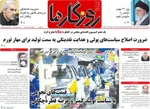 صفحات نخست روزنامه‌های سه‌شنبه ۲۱ بهمن ۱۴۰۴