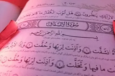 İnşiqaq surəsində dünyanın sonunun əlamətləri