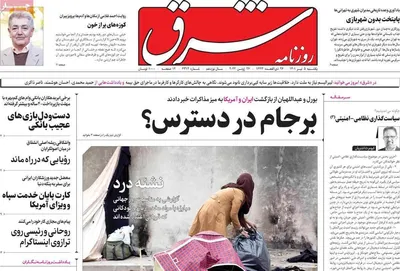 روزنامه شرق