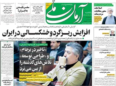 روزنامه آرمان ملی