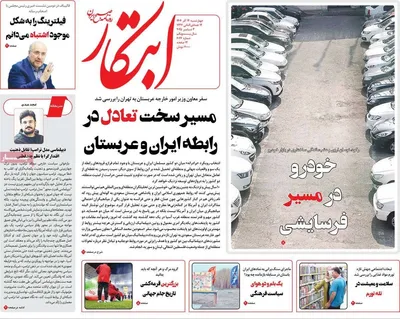 صفحه نخست روزنامه‌های چهارشنبه ۱۲ آذر ۱۴۰۴