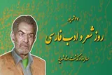 پیام استاندار آذربایجان‌شرقی به مناسبت گرامیداشت شهریار