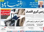 صفحه نخست روزنامه‌های سه‌شنبه ۷ مرداد ۱۴۰۴