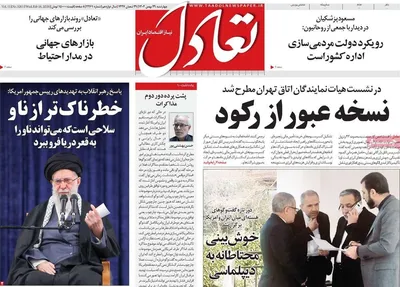 صفحات نخست روزنامه‌های ‌چهارشنبه ۲۹ بهمن ۱۴۰۴