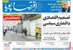 صفحات نخست روزنامه‌های ‌دوشنبه ۱۵ دی ۱۴۰۴
