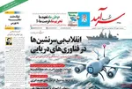 صفحه نخست روزنامه‌های سه‌شنبه ۸ مهر ۱۴۰۴